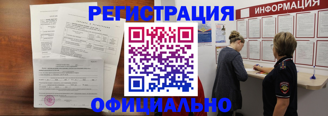 временная регистрация для всех в Абакане