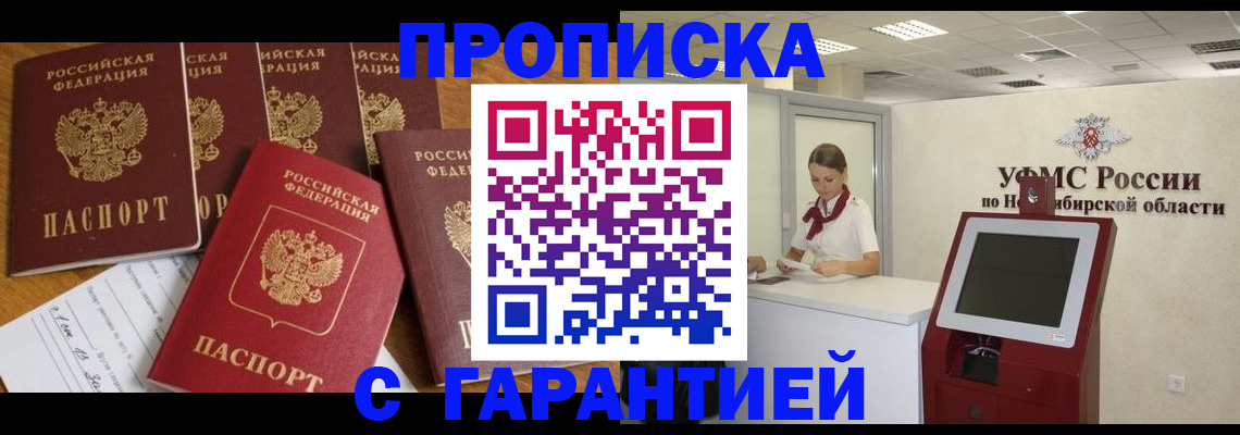 миграционный учет в Абакане