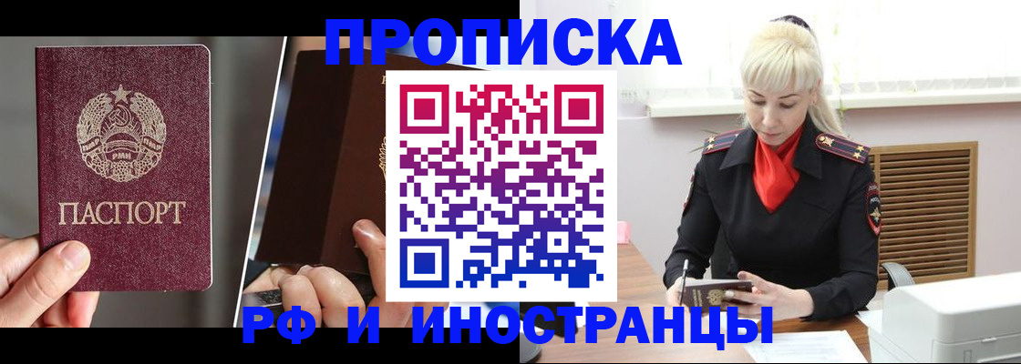 временная регистрация в Абакане