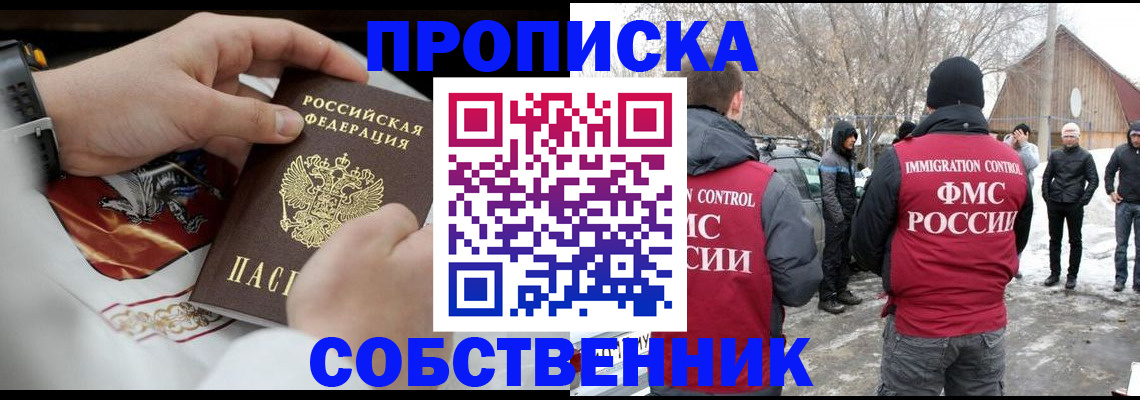 временная регистрация недорого в Абакане