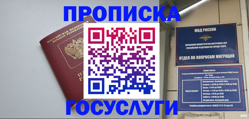 временная регистрация надежно в Абакане